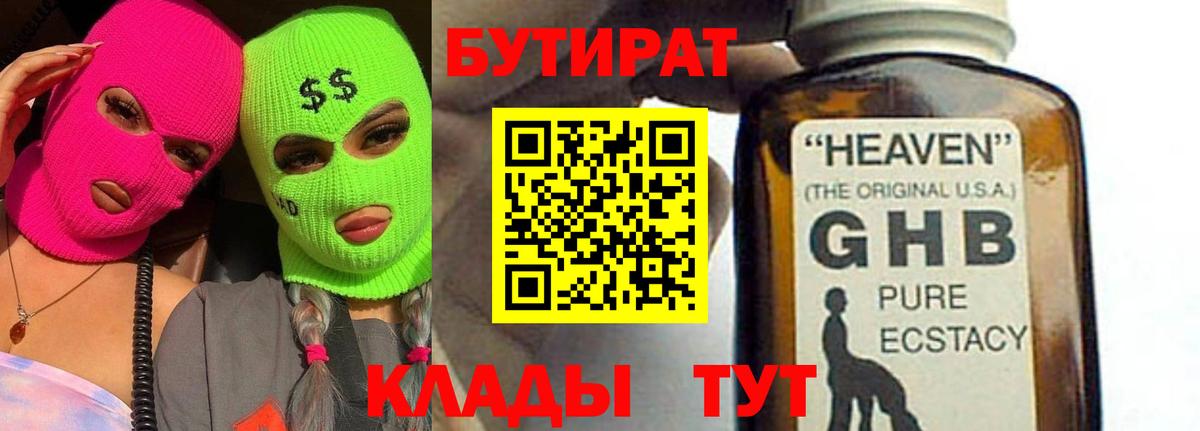 БУТИРАТ Butirat  Вход с VPN  Кольчугино 