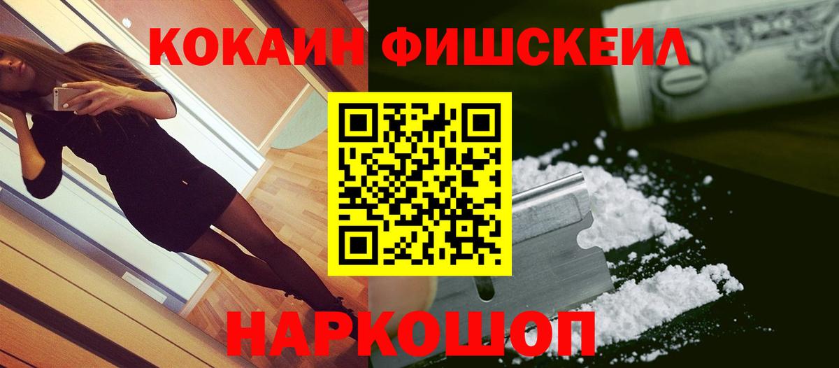 Кокаин 99%  КОКАИН Fish Scale  Кольчугино  Вход с VPN 