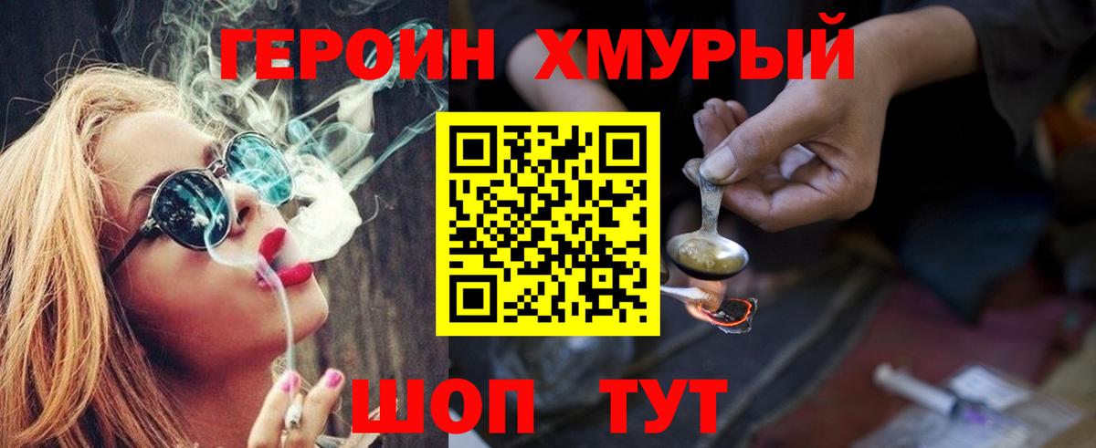 Героин белый  Вход с VPN  Героин  Кольчугино 