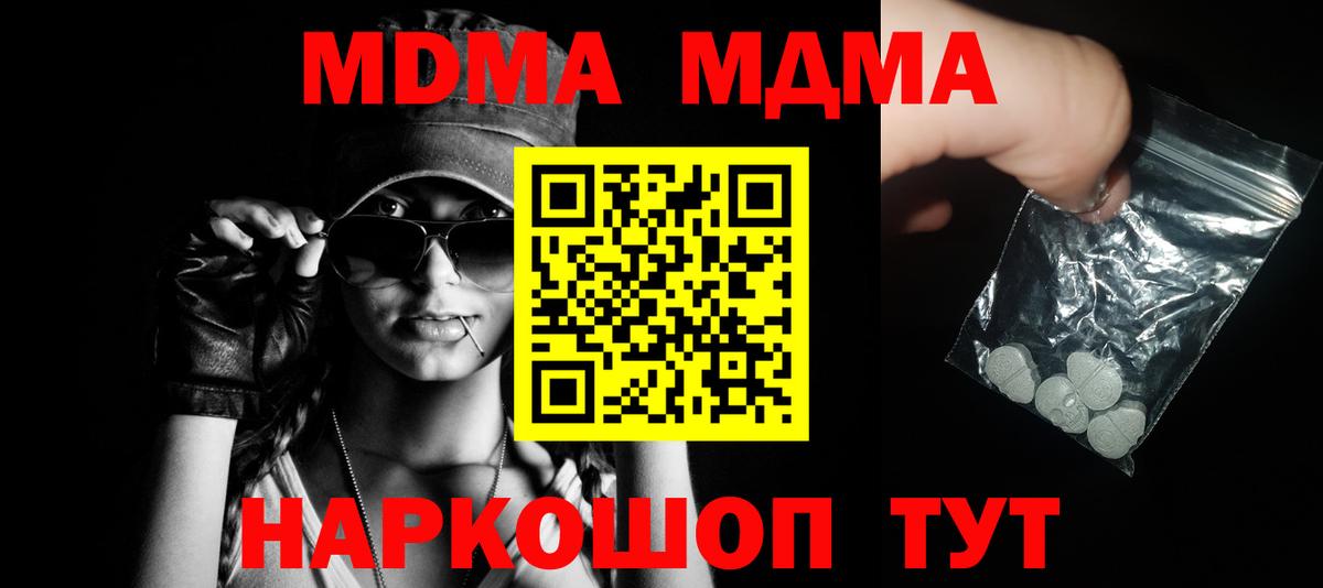 МДМА crystal  Вход с VPN  Кольчугино  МДМА Molly 